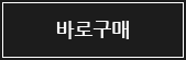 바로구매